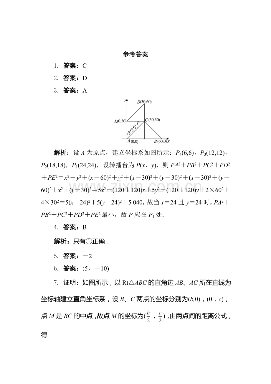 2017-2018学年高一数学上学期同步练习31.doc_第3页