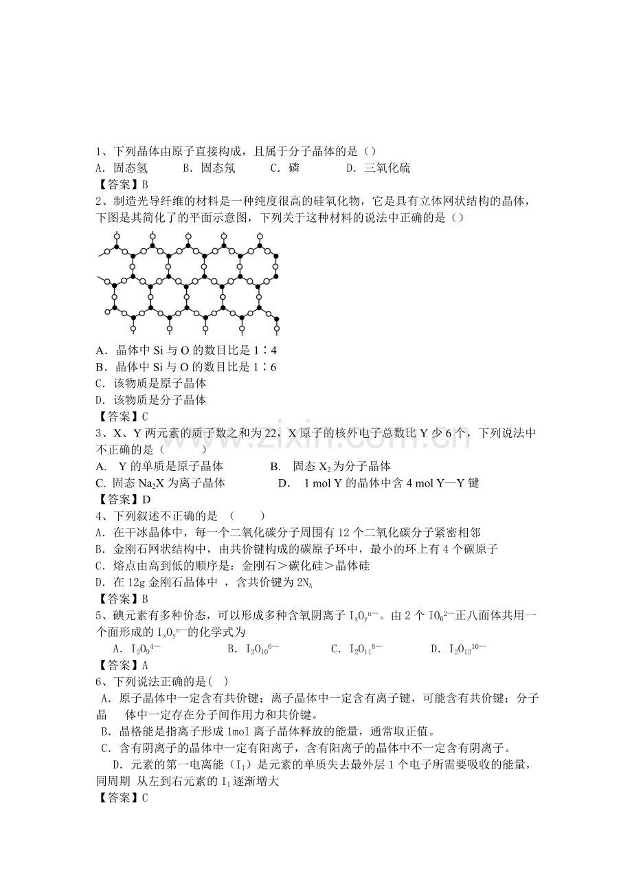 高三化学考点梳理复习检测14.doc_第1页