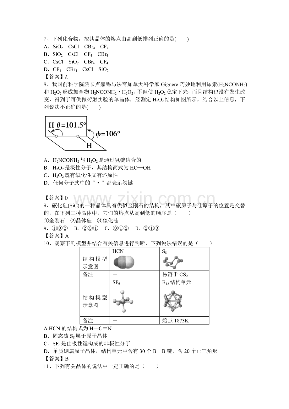 高三化学考点梳理复习检测14.doc_第2页