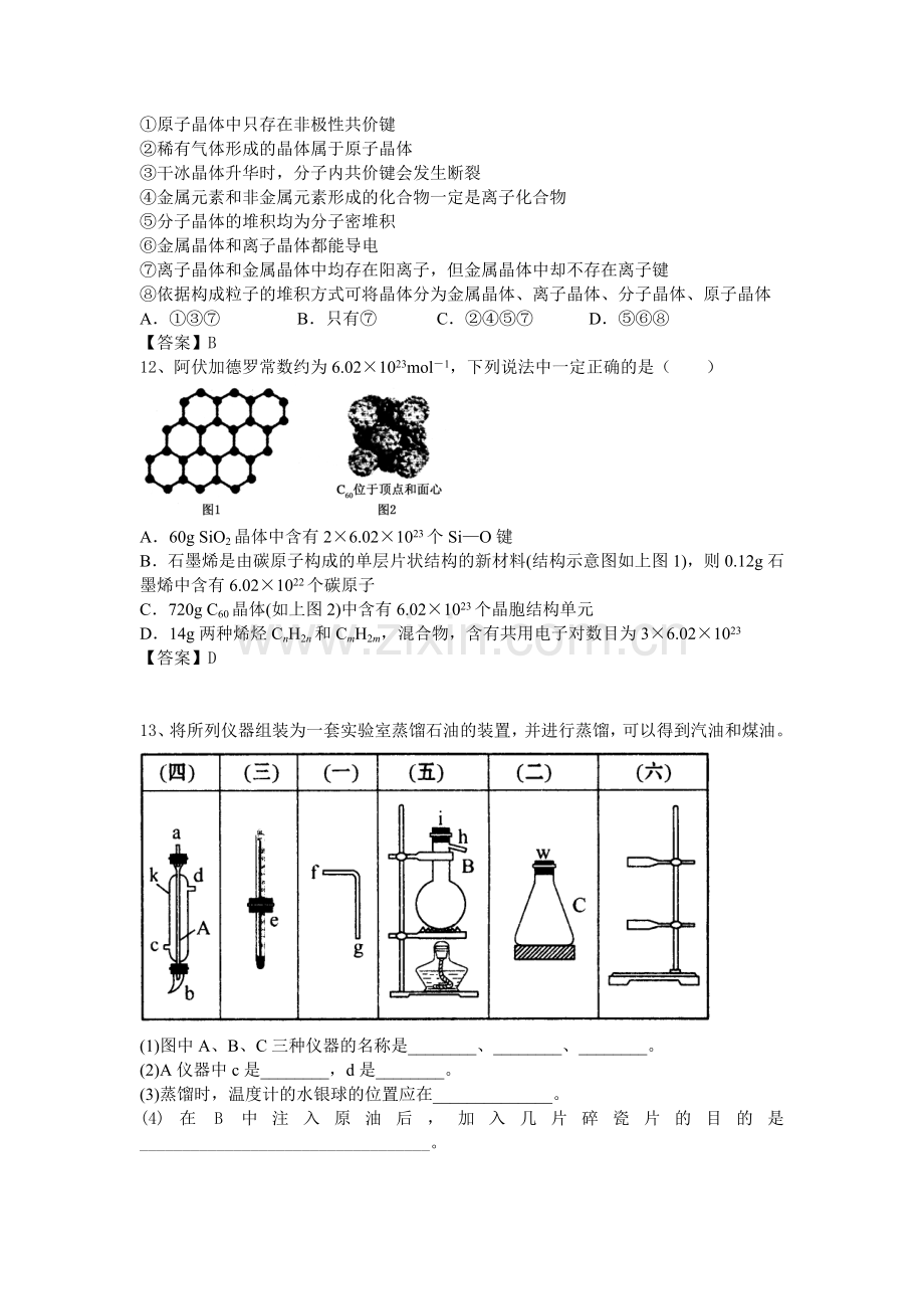 高三化学考点梳理复习检测14.doc_第3页