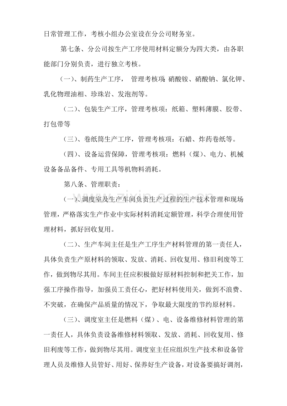 民爆集团公司分公司材料消耗管理考核办法.doc_第3页