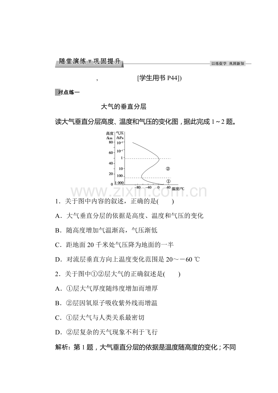 2017-2018学年高一地理上册课时随堂演练17.doc_第1页