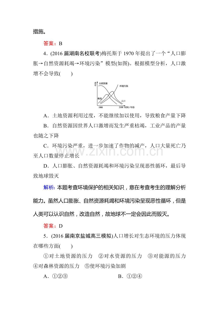 2017届高考生物第一轮阶段综合测评试题30.doc_第3页