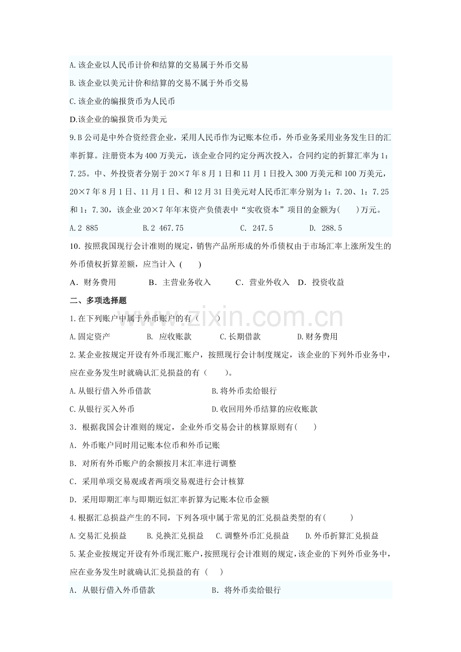 外币交易的会计处理练习题.doc_第2页