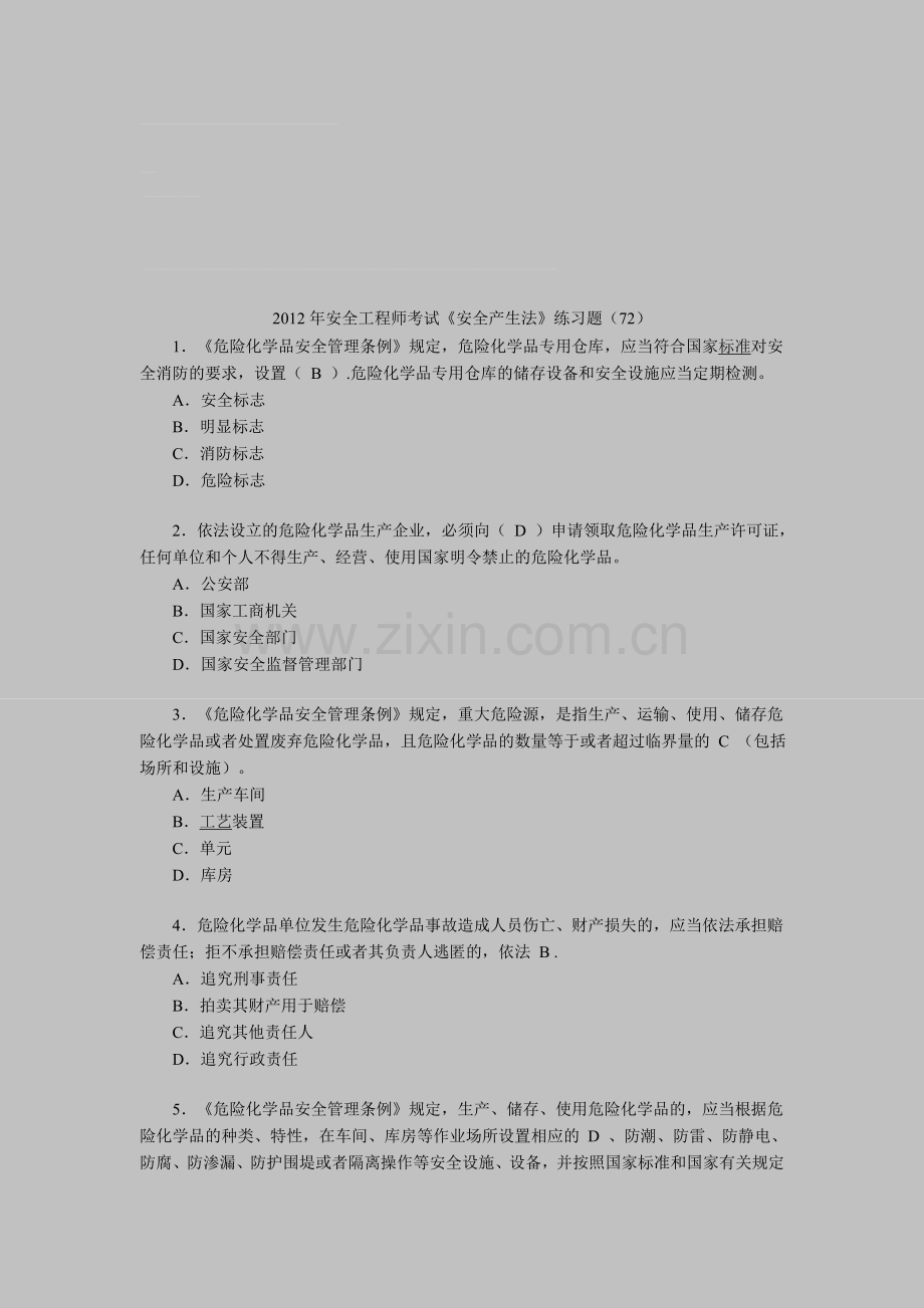 2012年安全工程师考试《安全产生法》练习题(72).doc_第1页