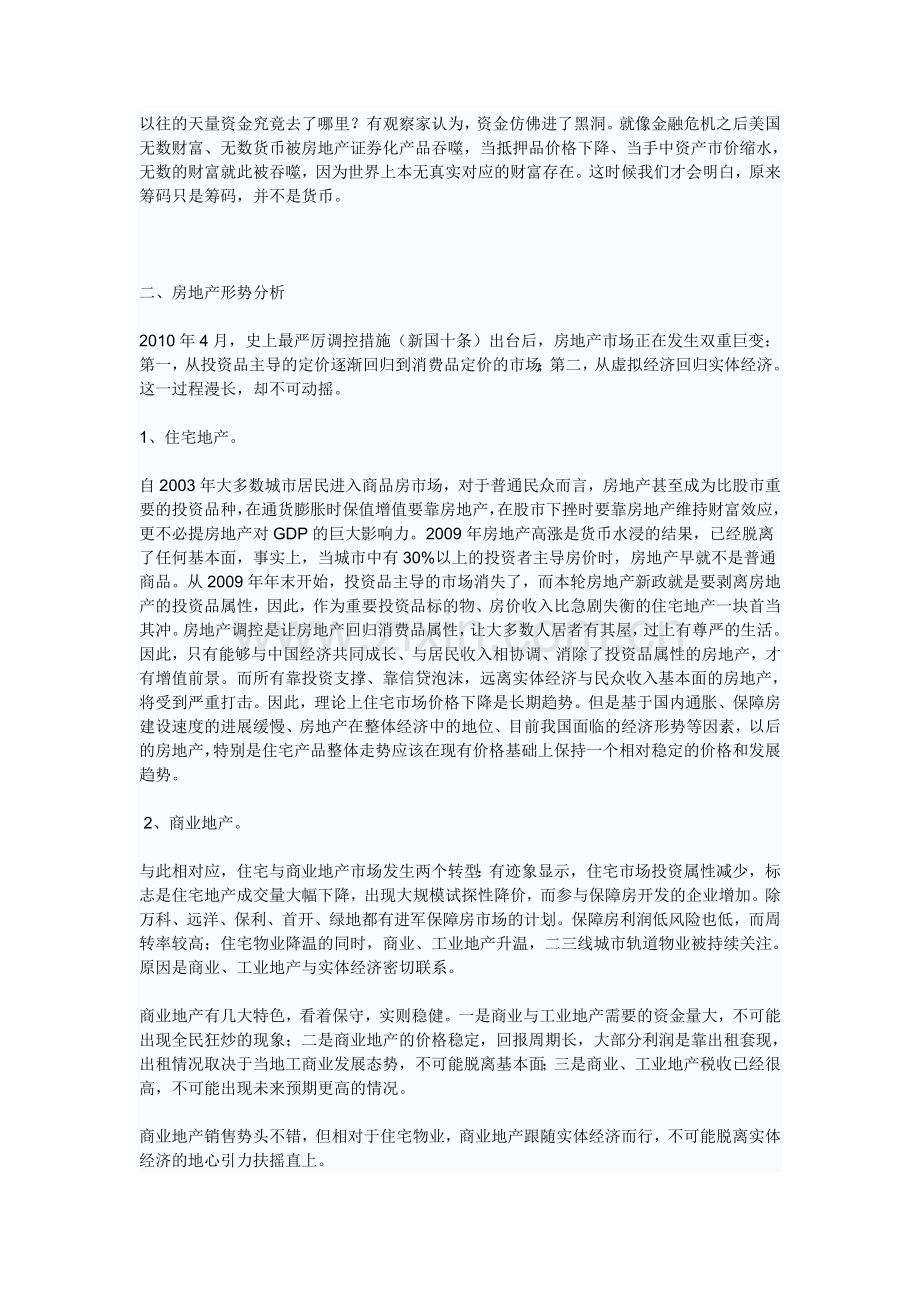 我国宏观经济环境分析及房地产发展形势分析.doc_第2页