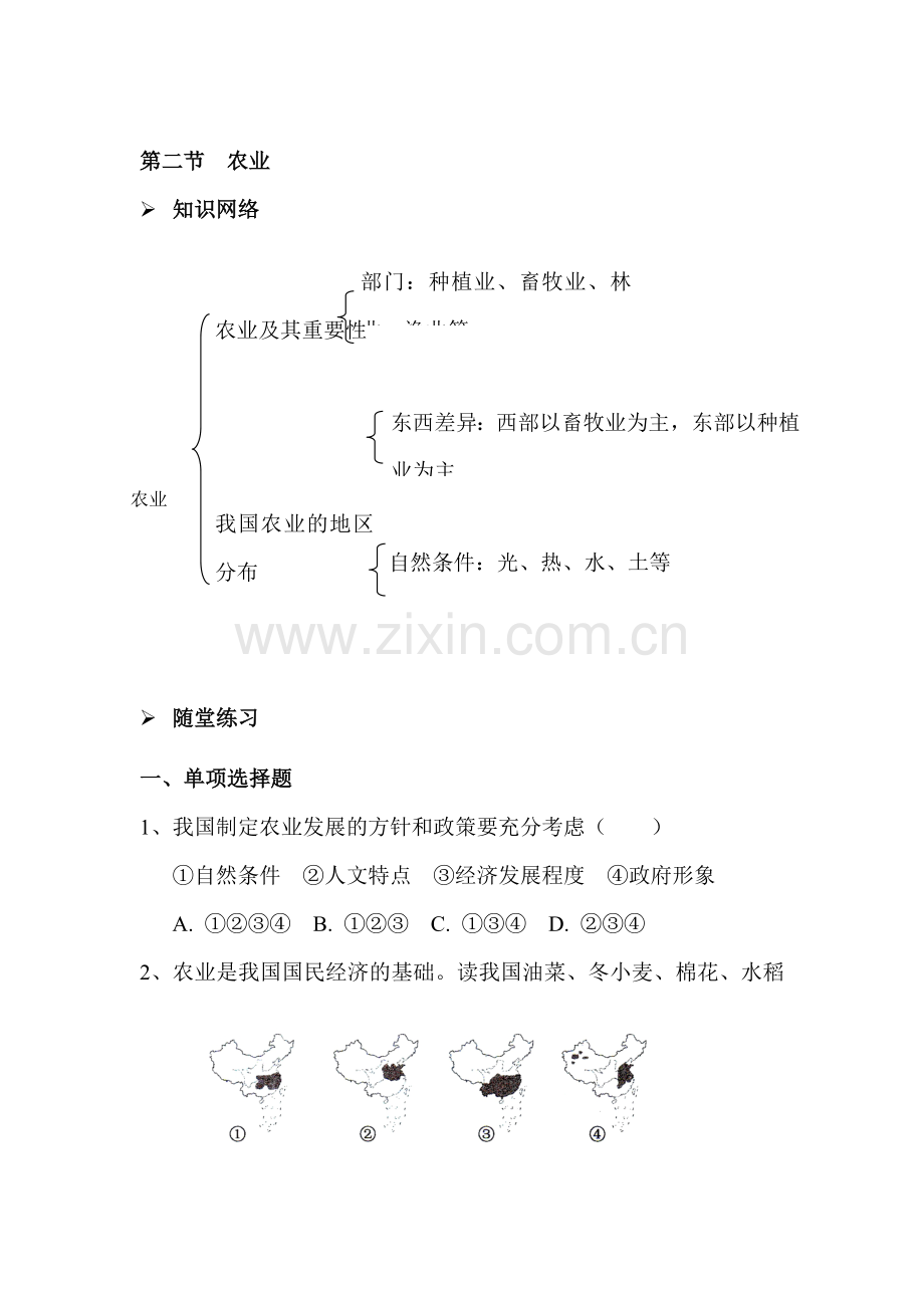 八年级地理上学期课时随堂检测18.doc_第1页