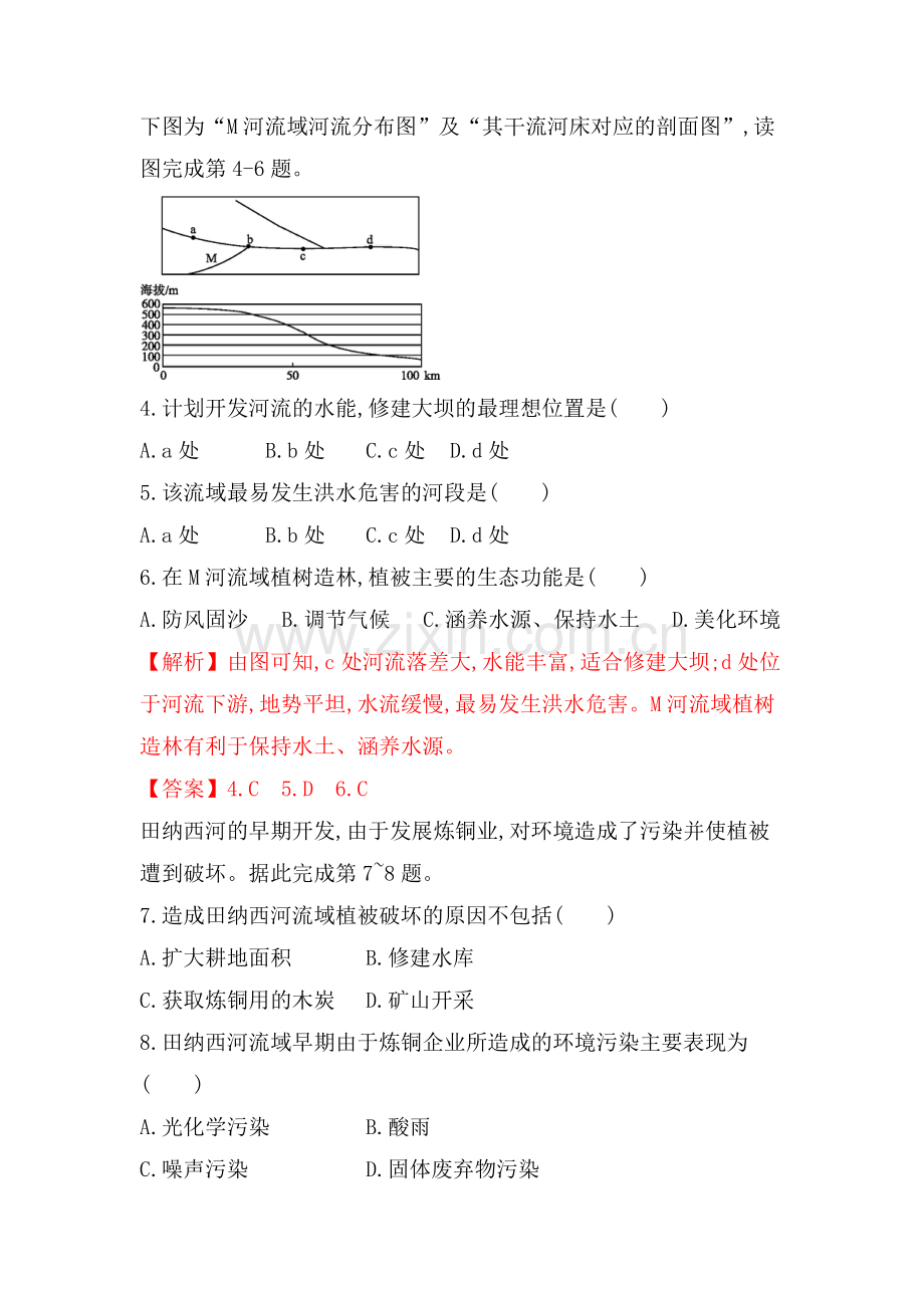 高三地理上册同步提升复习检测28.doc_第2页