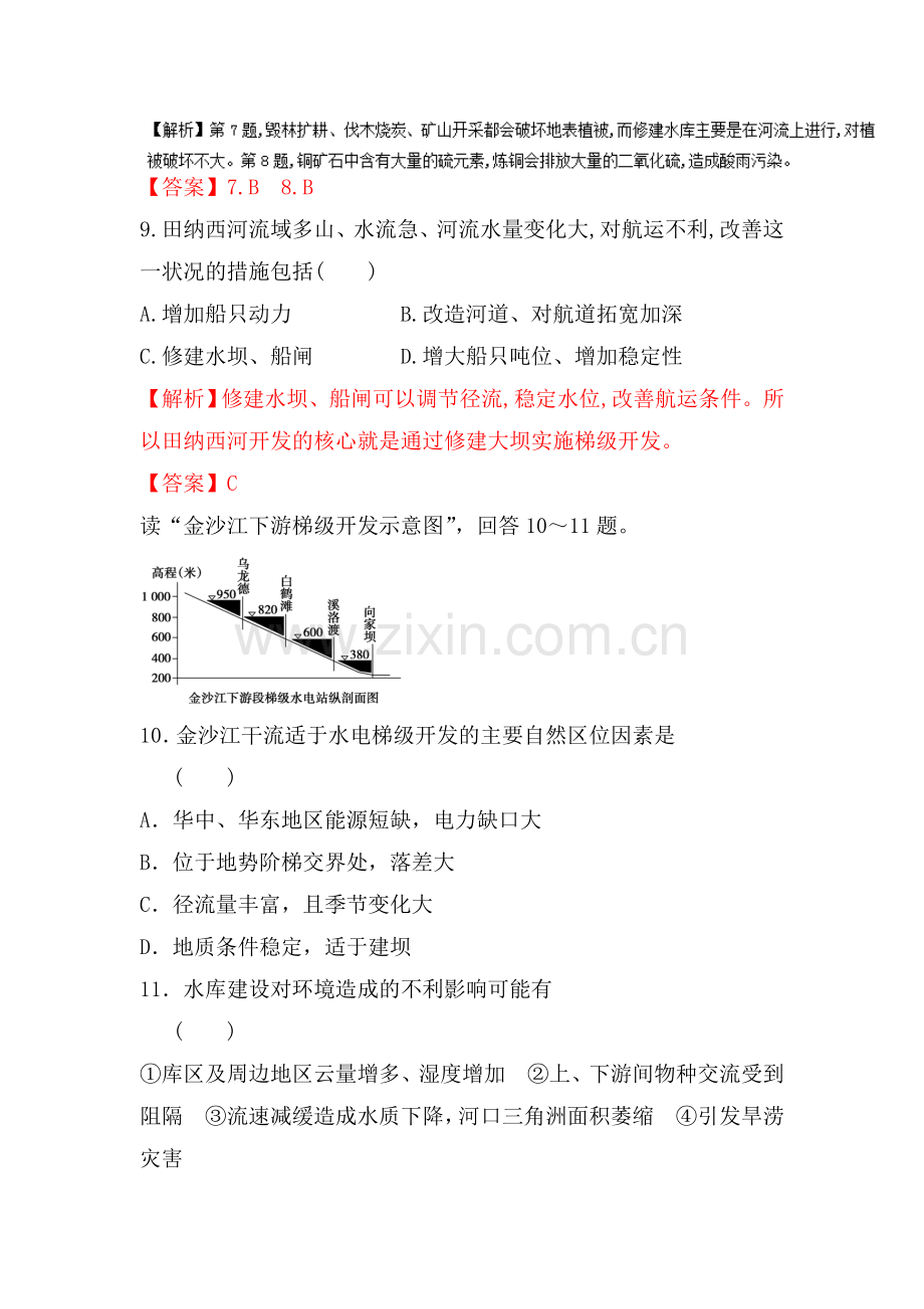 高三地理上册同步提升复习检测28.doc_第3页