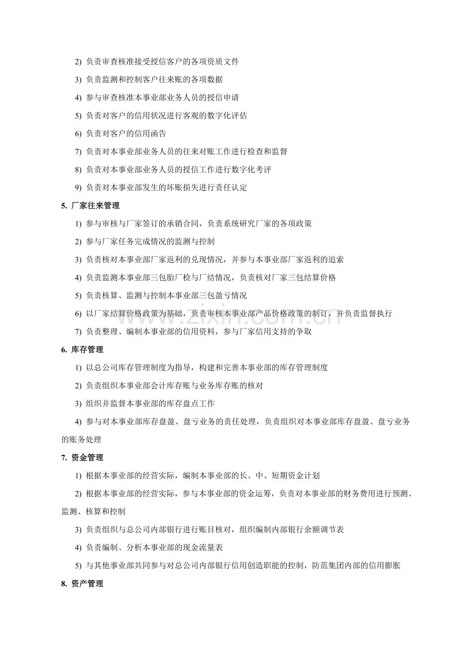 子公司财务经理岗位职责.doc_第2页