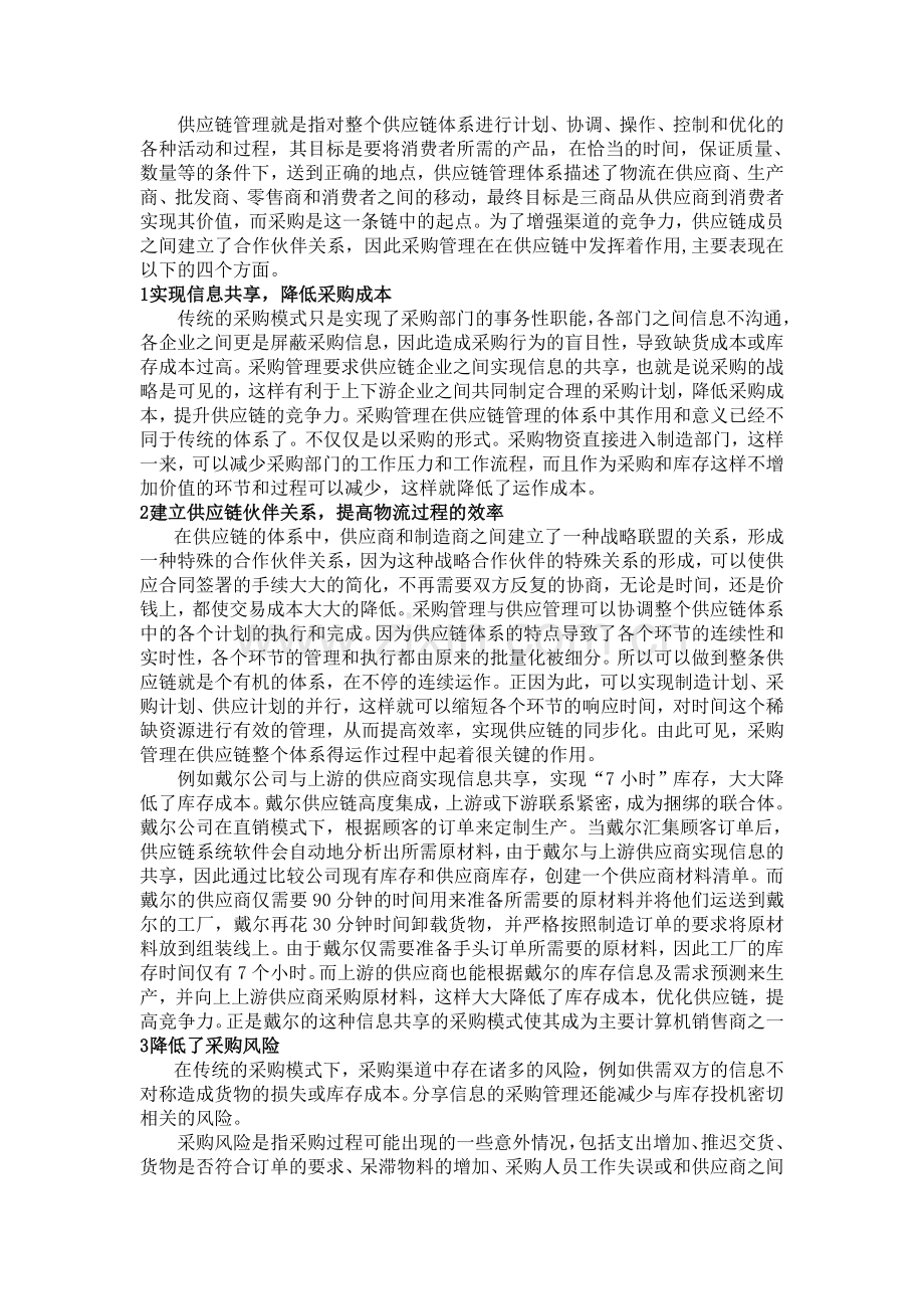 企业采购问题分析.doc_第2页