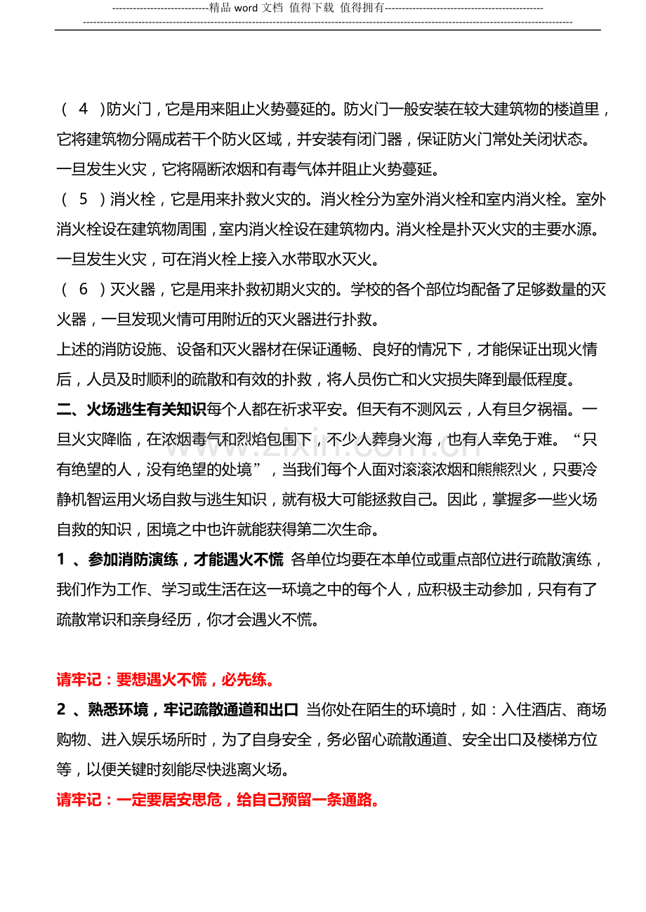 学校消防安全知识宣传资料.doc_第3页