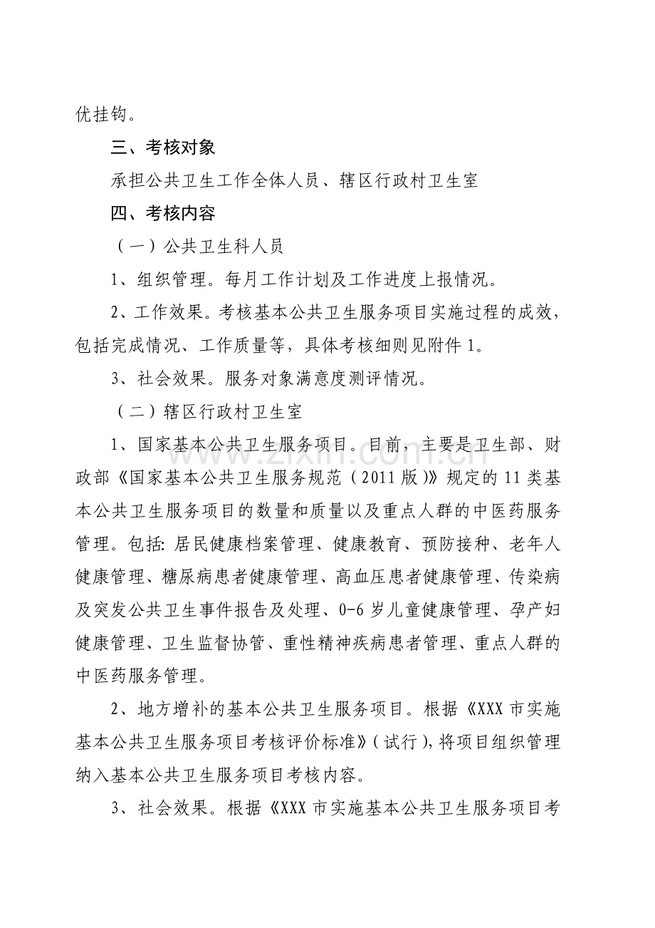 公共卫生科绩效考核实施办法.doc_第2页