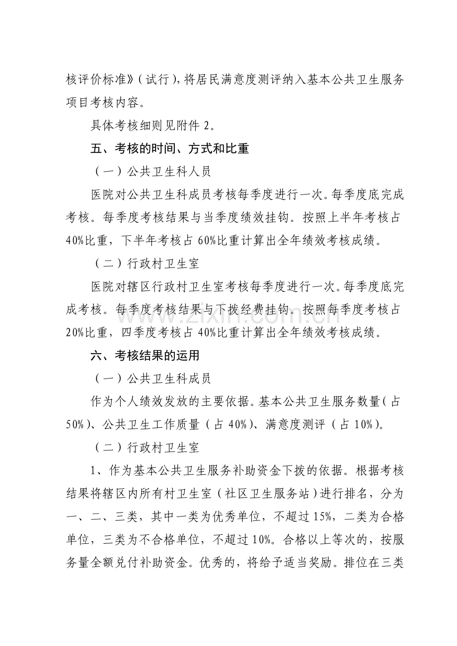 公共卫生科绩效考核实施办法.doc_第3页