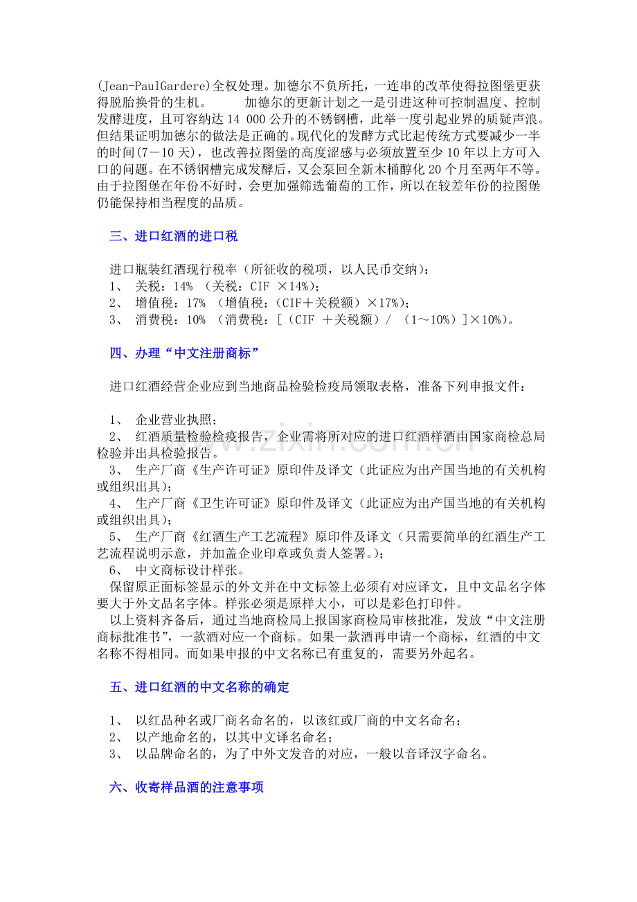 如何进口红酒？红酒如何进口到国内？红酒进口清关流程与费用-红酒香港进口代理清关？香港红酒进口.doc_第3页