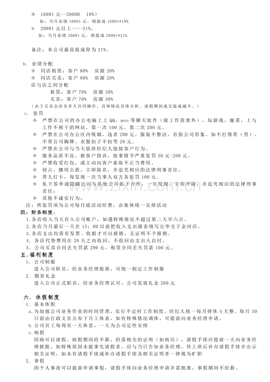 仁信房产公司制度.doc_第3页