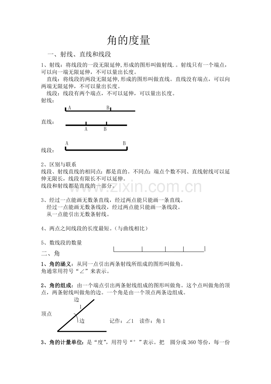 角的度量知识总结.doc_第1页