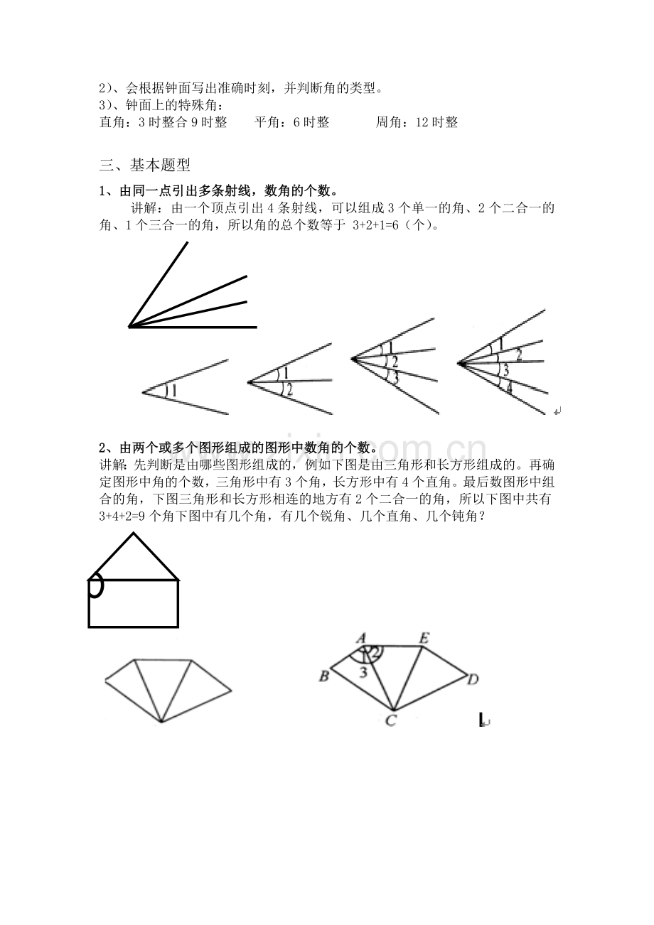 角的度量知识总结.doc_第3页