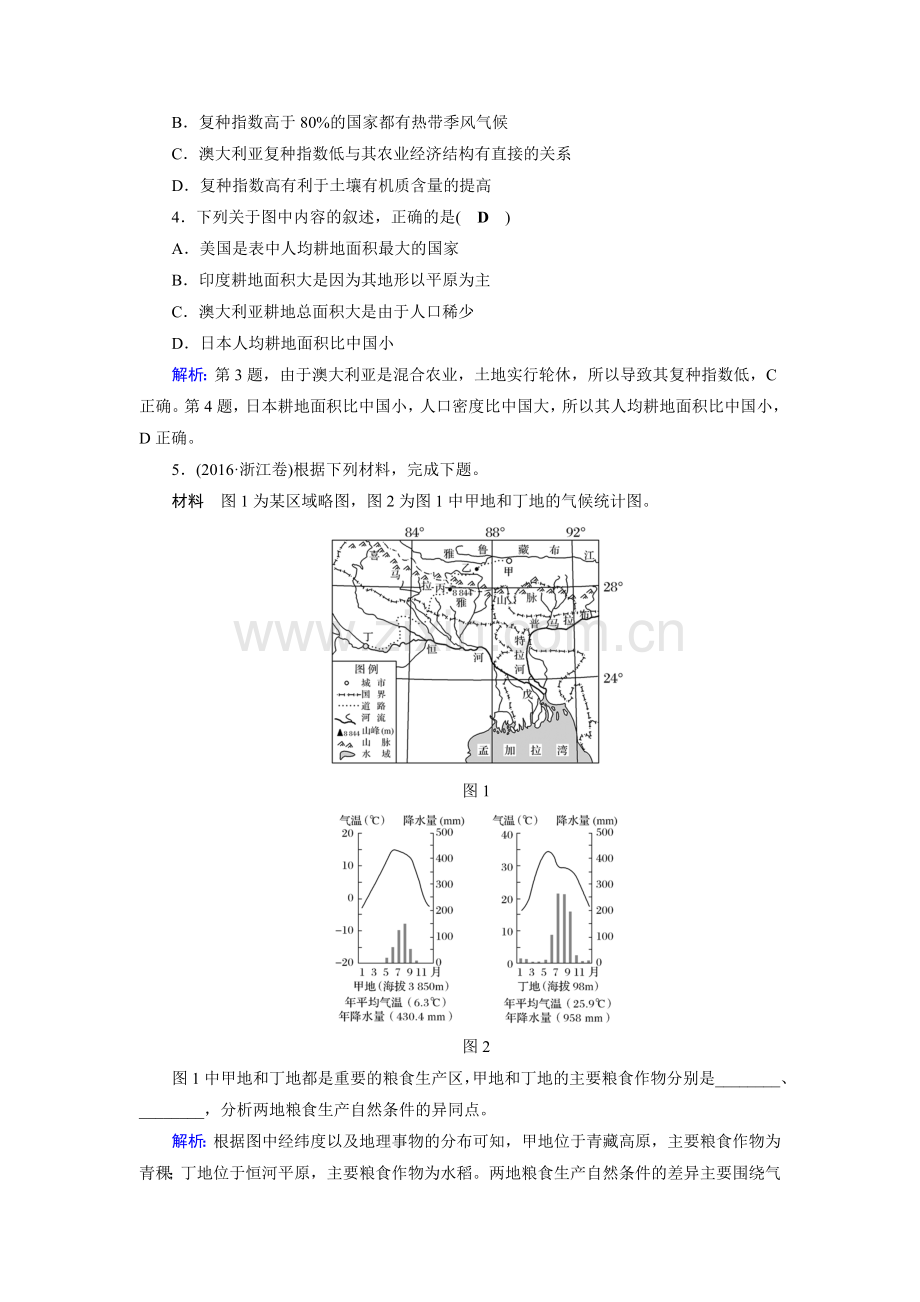 2018届高考地理第一轮复习检测20.doc_第2页