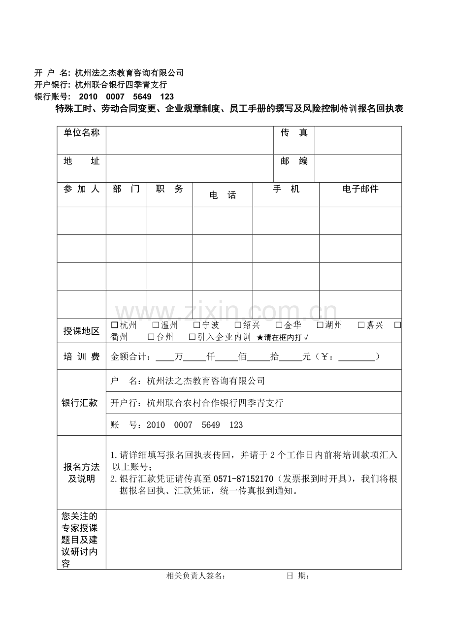 特殊工时、劳动合同变更、企业规章制度、员工手册的撰写及风险控制实务操作特训.doc_第3页