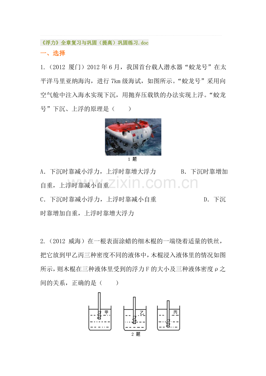 压强与浮力同步测试3.doc_第1页