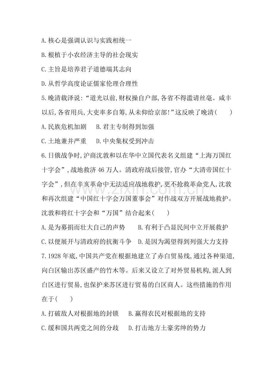 2018届高考历史第二轮知识点复习检测7.doc_第2页