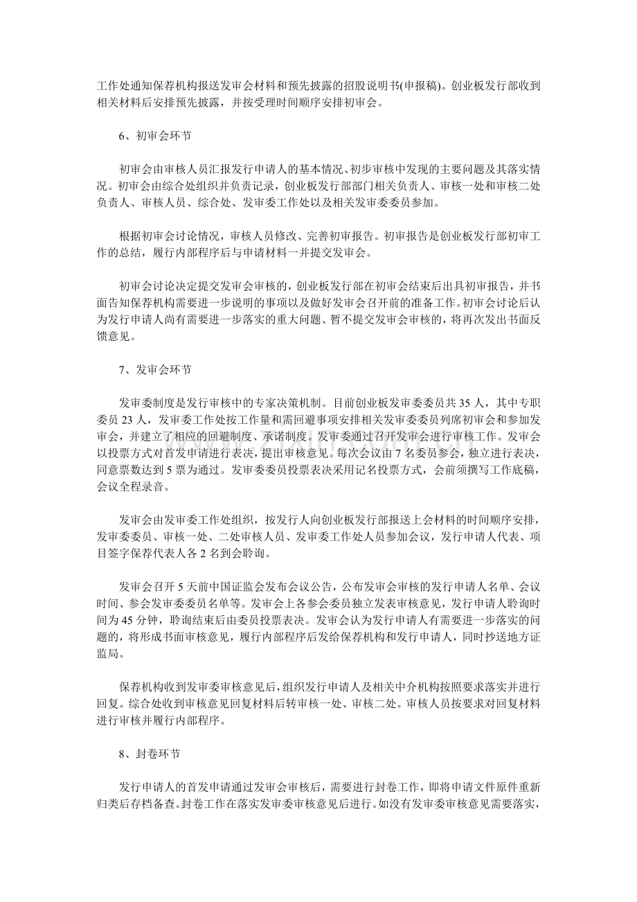 创业板新股发行监管部公开发行股票审核工作流程.doc_第3页