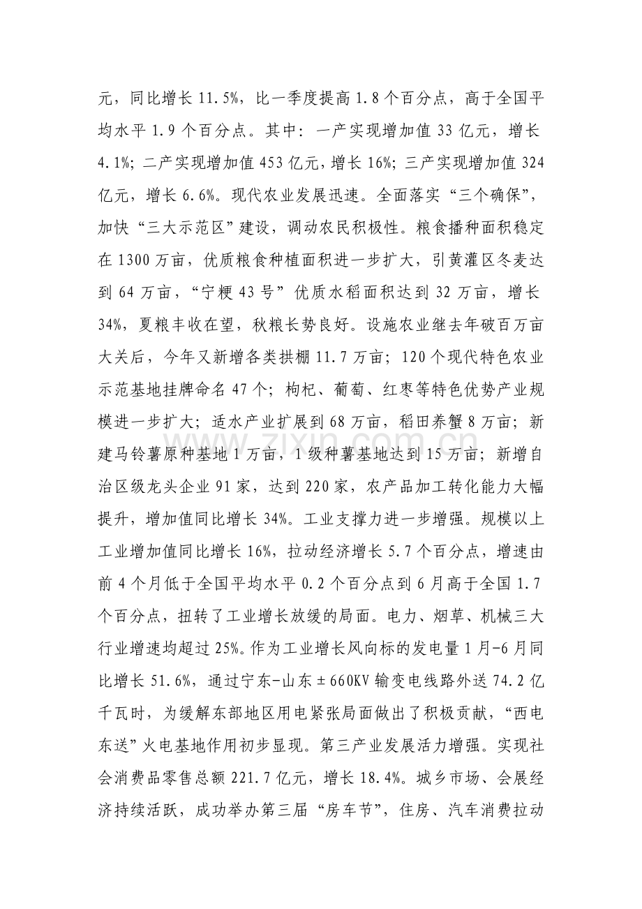 王正伟在2011年上半年经济形势分析会上的讲话.doc_第2页