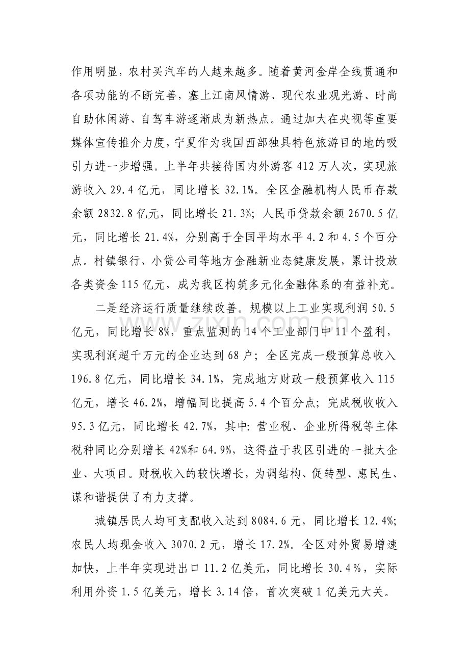 王正伟在2011年上半年经济形势分析会上的讲话.doc_第3页