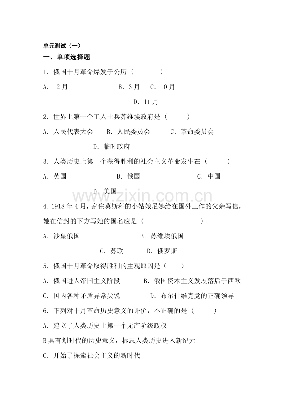 八年级历史下学期单元同步训练5.doc_第1页