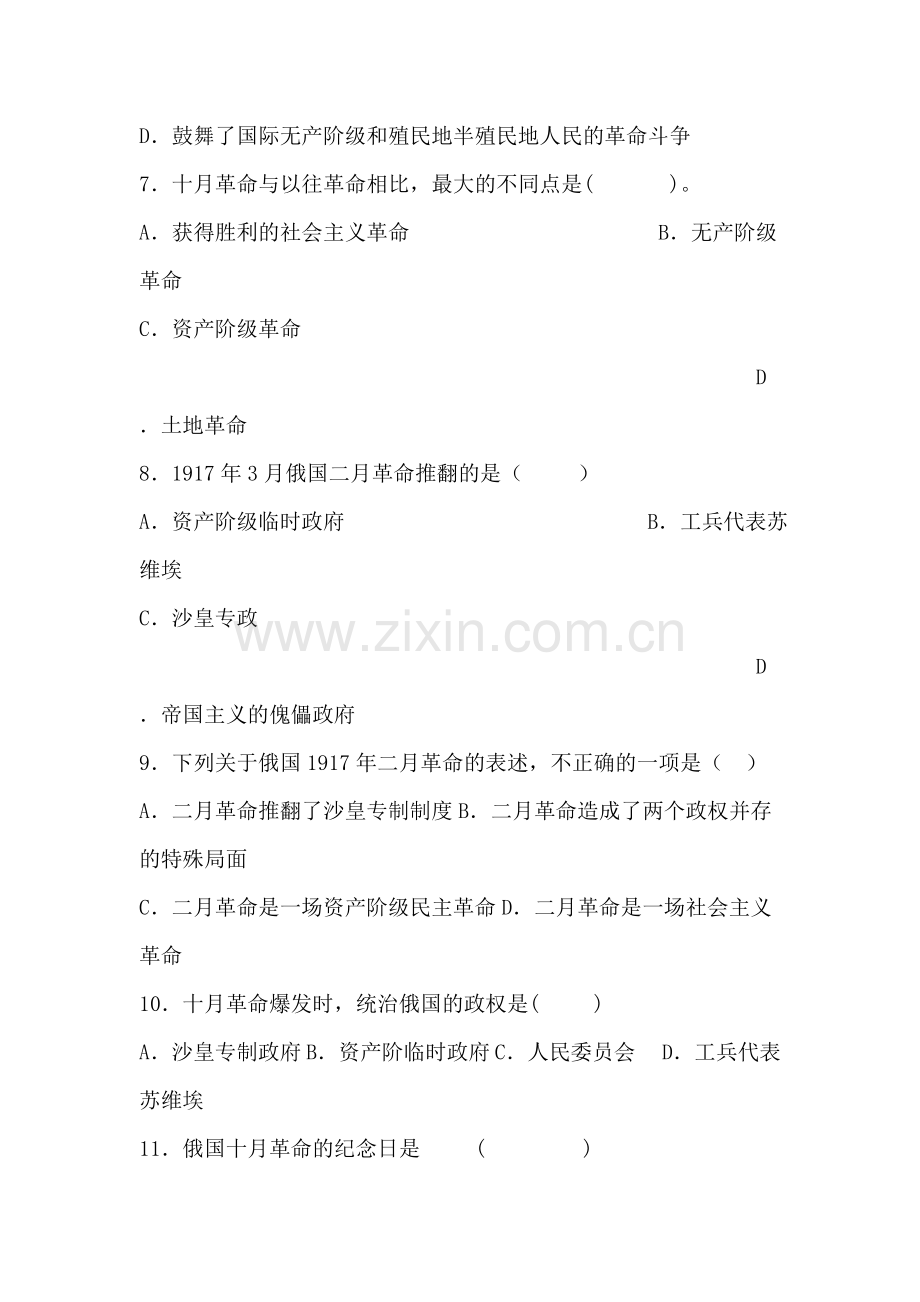 八年级历史下学期单元同步训练5.doc_第2页