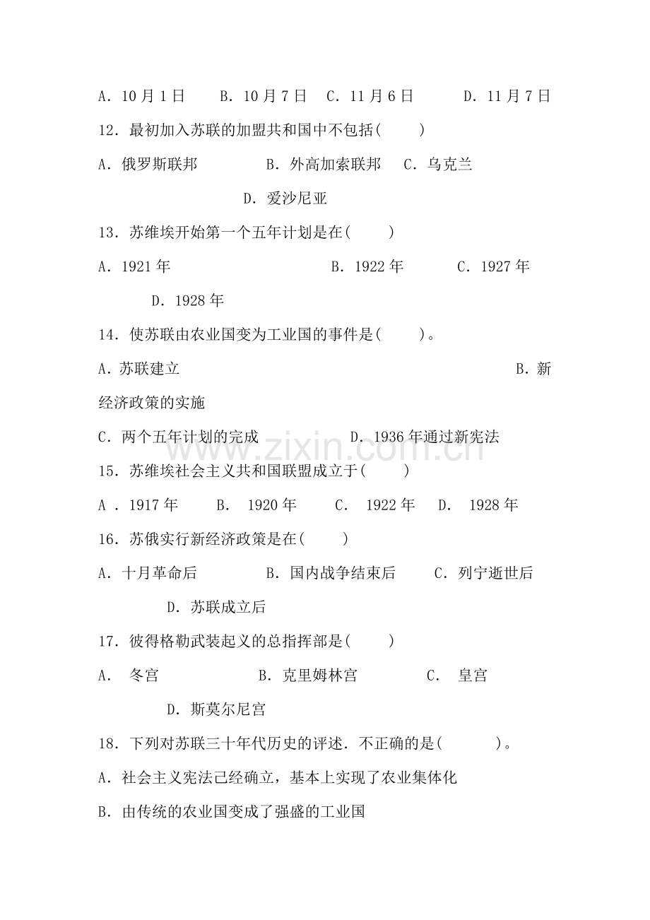 八年级历史下学期单元同步训练5.doc_第3页