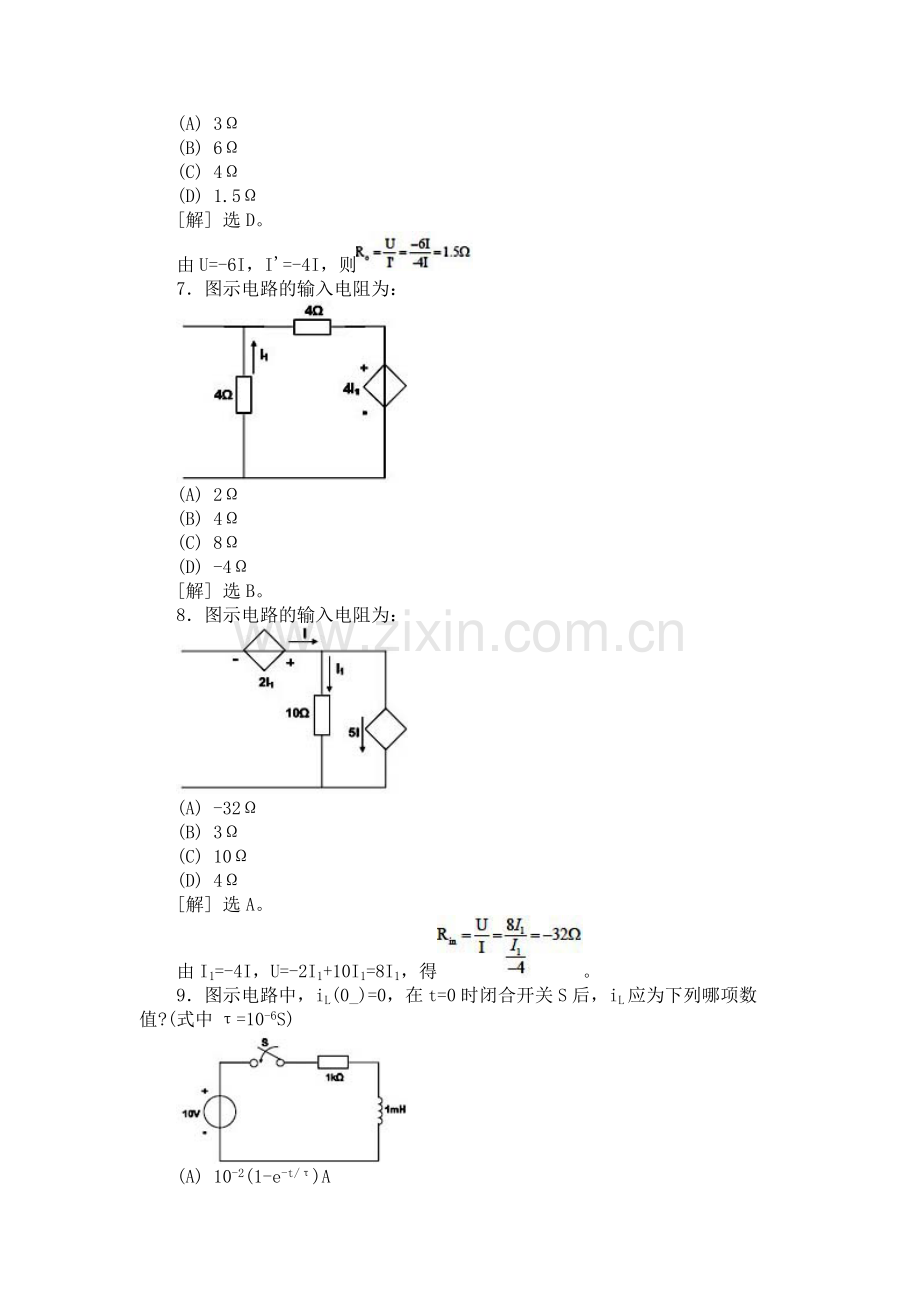 2008年注册电气工程师(专业基础答案).doc_第2页