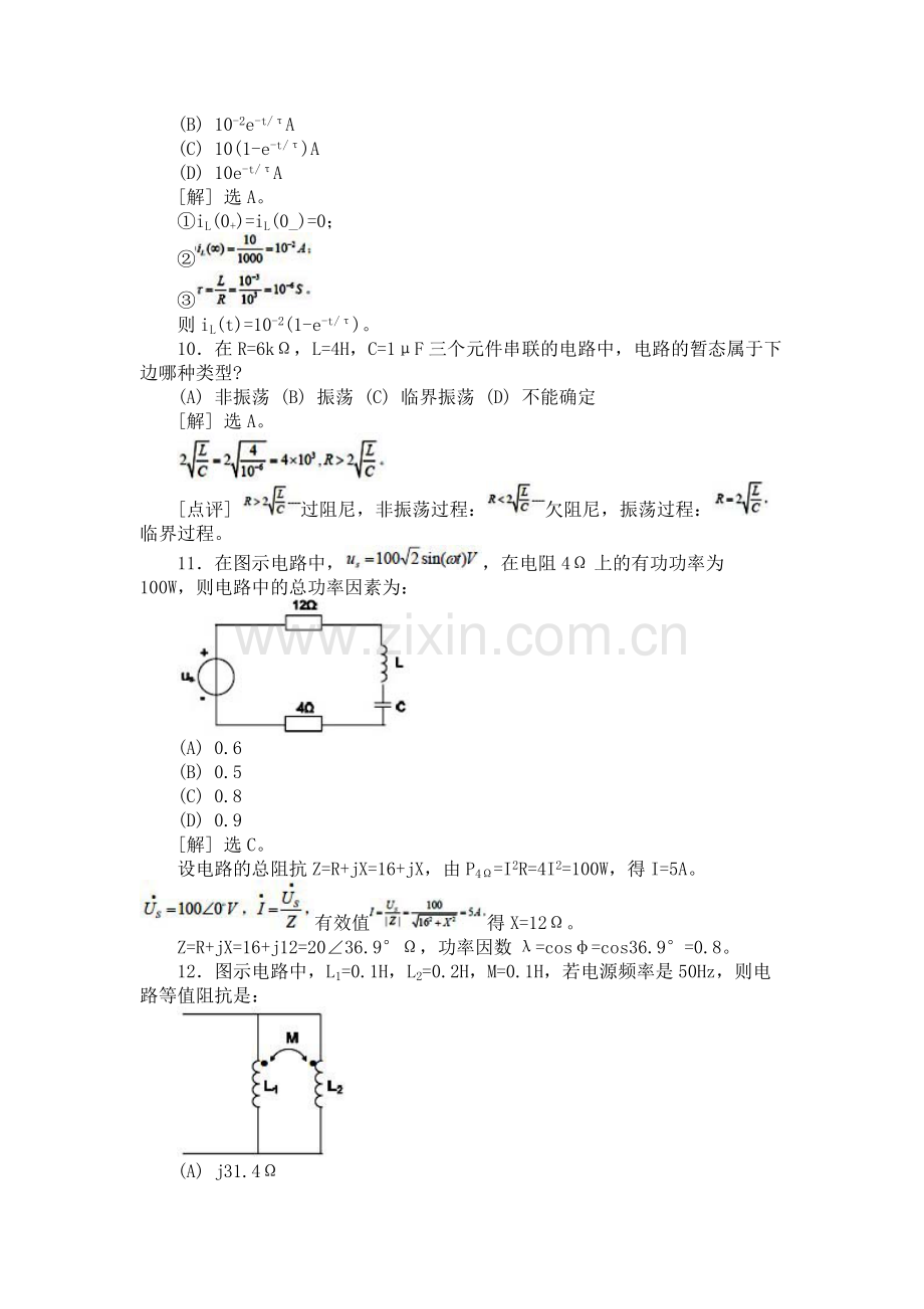 2008年注册电气工程师(专业基础答案).doc_第3页