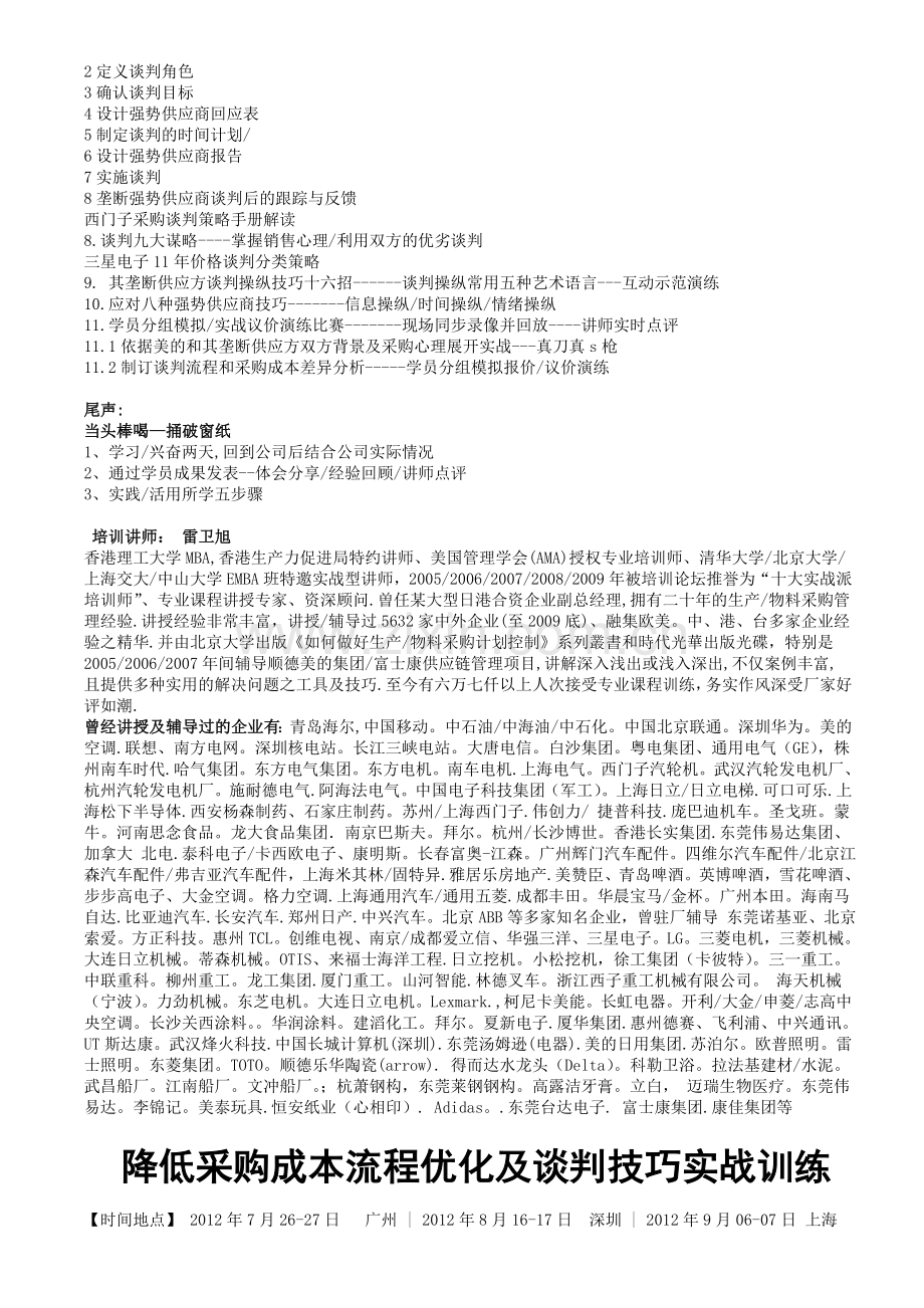 降低采购成本流程优化及谈判技巧.doc_第2页