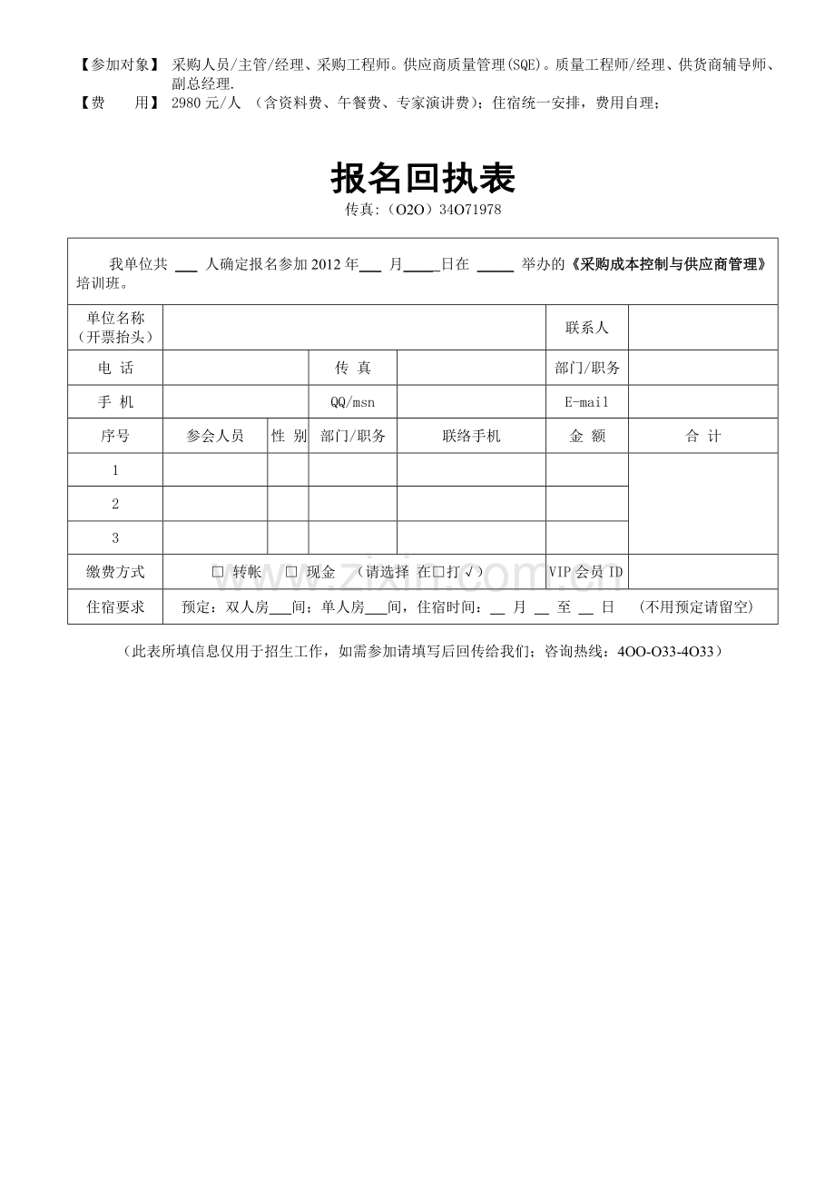 降低采购成本流程优化及谈判技巧.doc_第3页