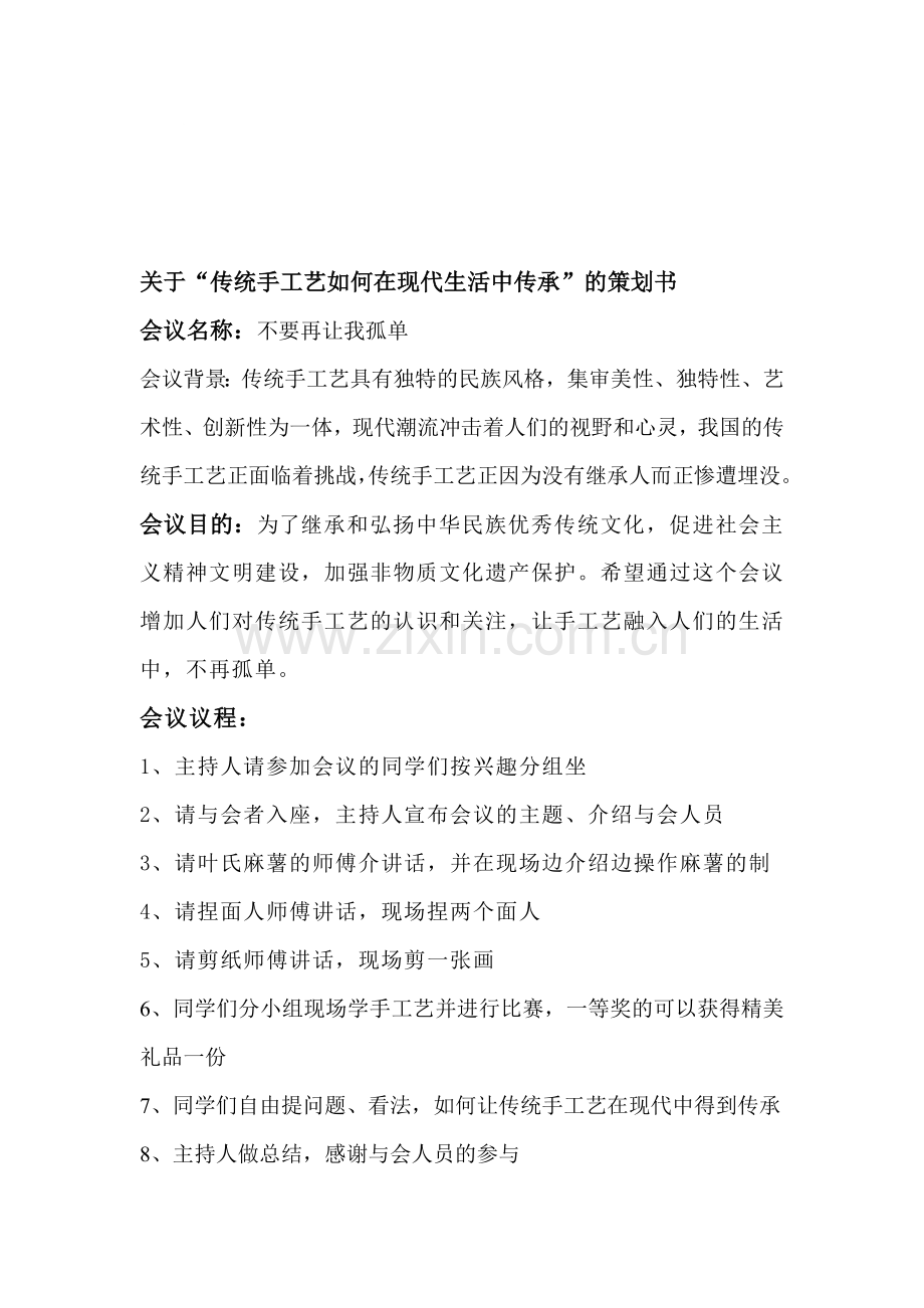 会议运营管理策划书.doc_第1页