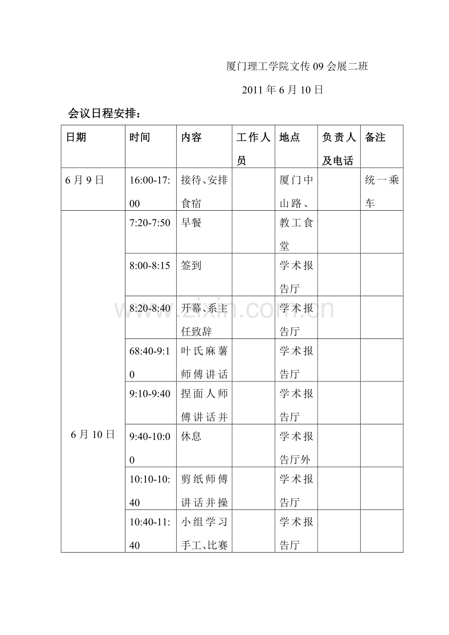 会议运营管理策划书.doc_第2页