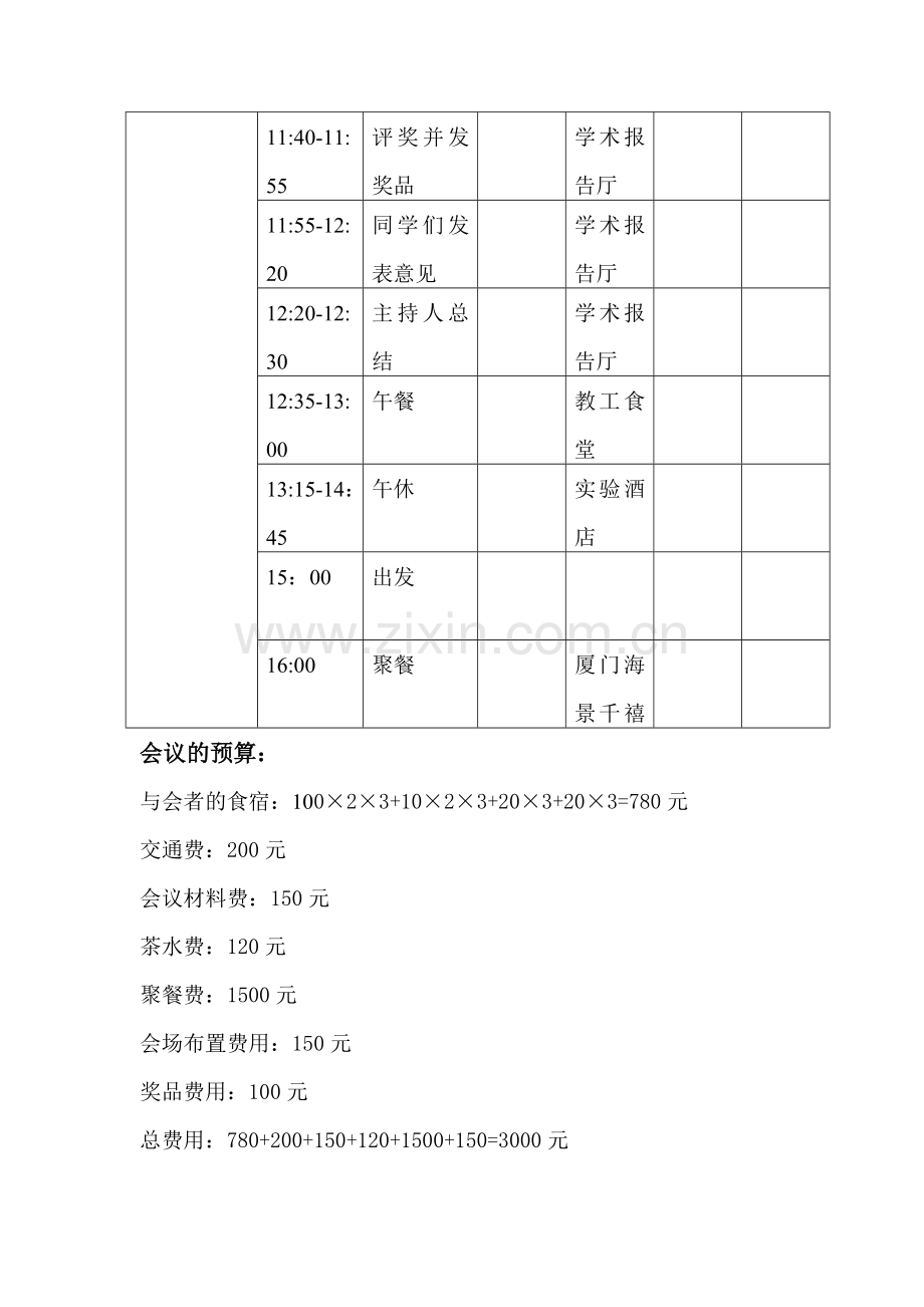 会议运营管理策划书.doc_第3页