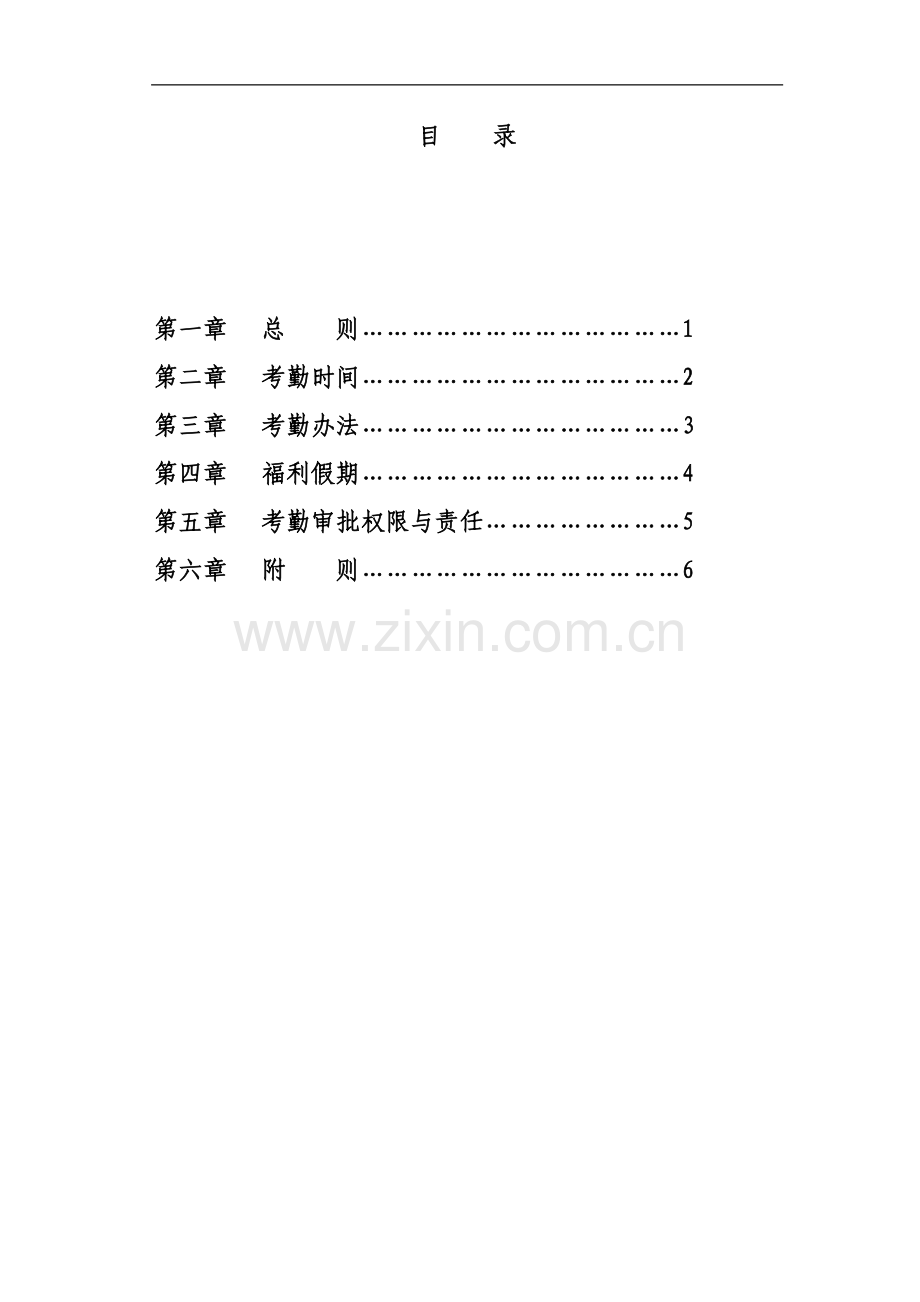 1考勤管理制度.docx_第2页