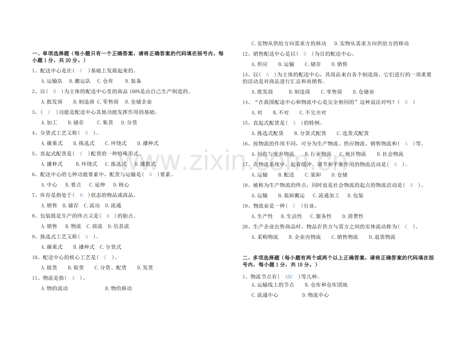 《物流与配送》.doc_第1页