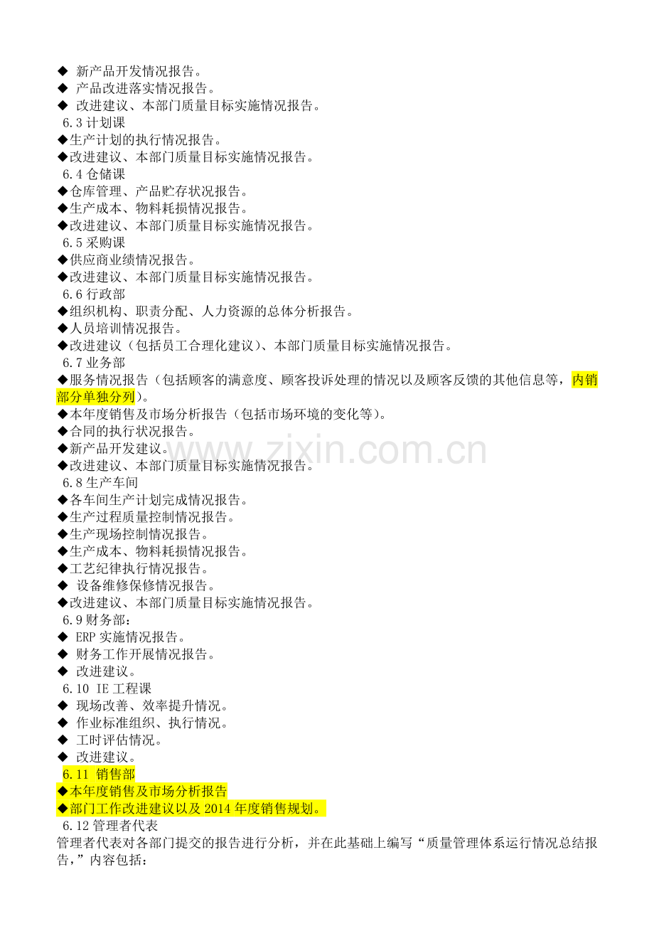 2014年度管理评审计划.doc_第2页