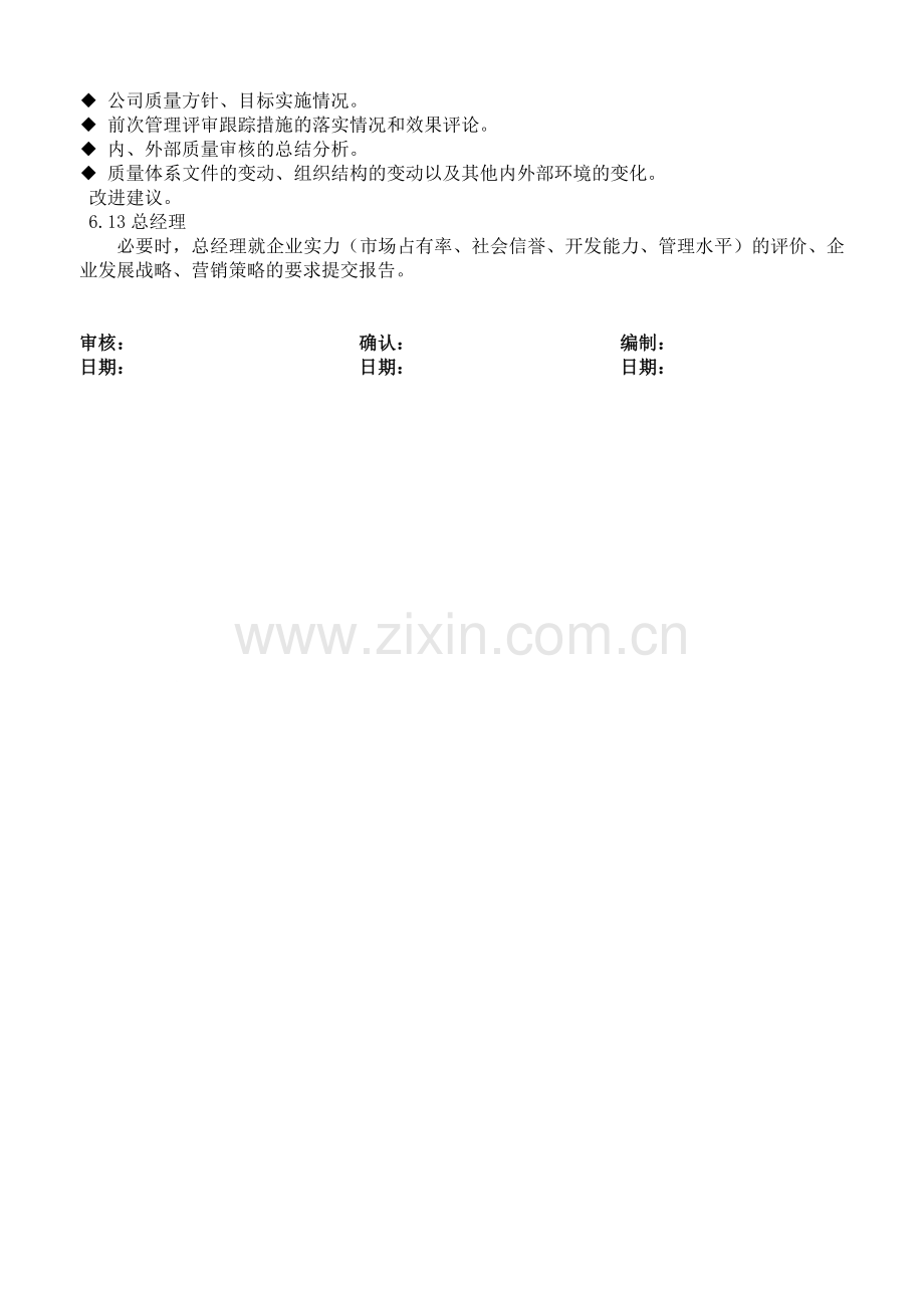 2014年度管理评审计划.doc_第3页