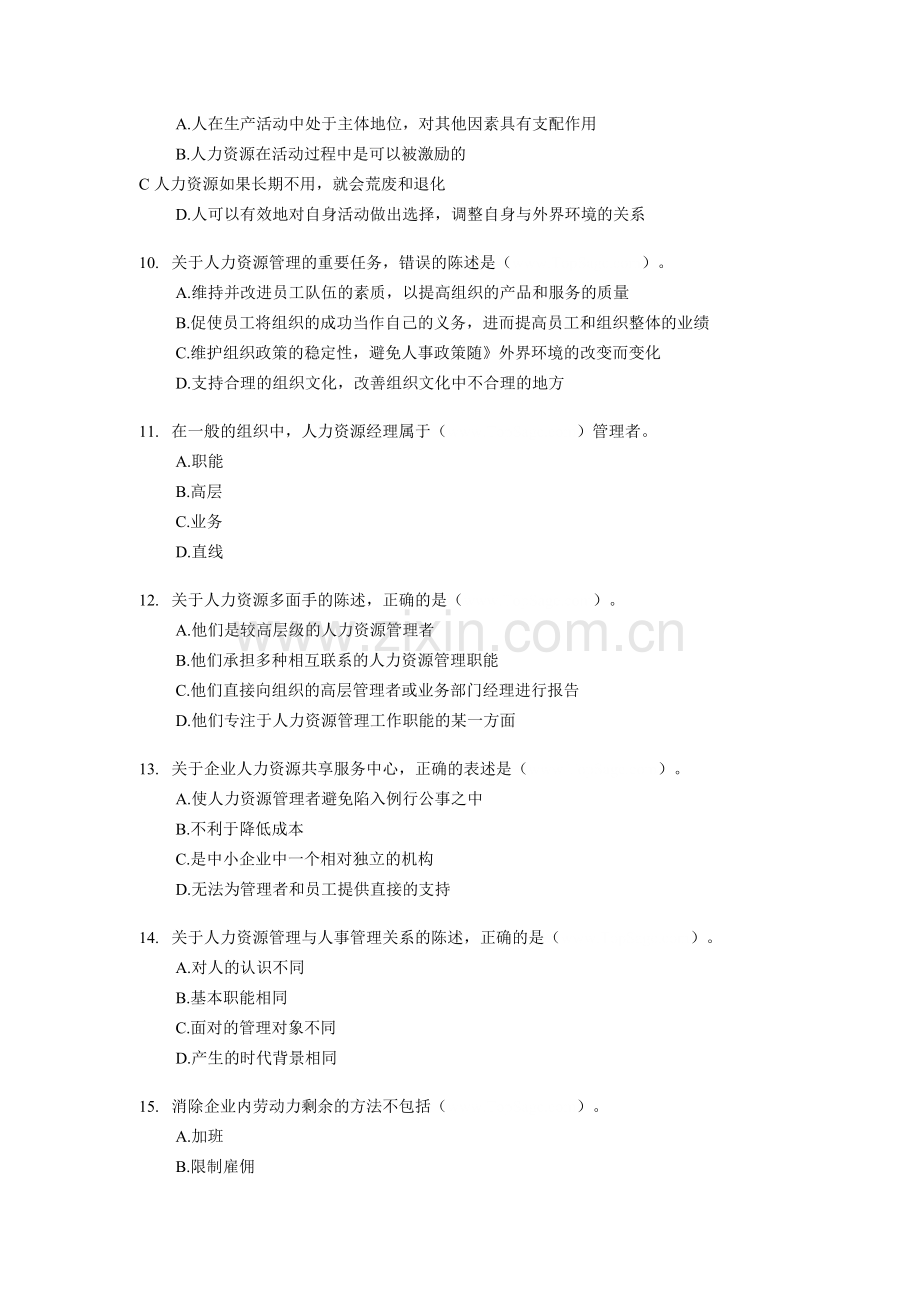 2005年初级经济师人力资源管理专业知识与实务真题.doc_第3页