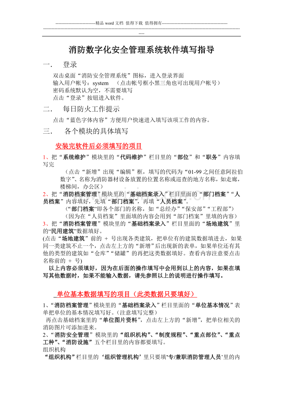 消防安全管理系统说明书.doc_第1页