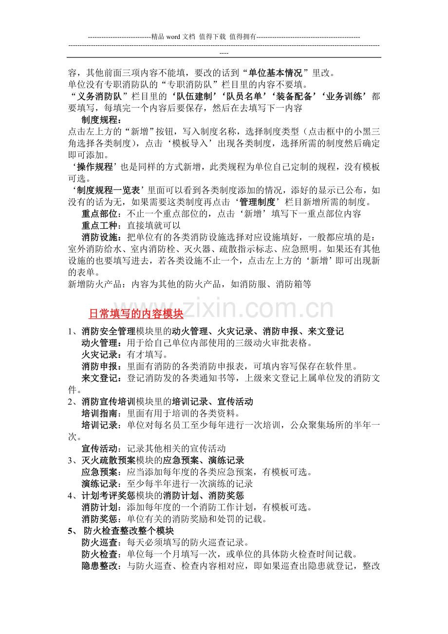 消防安全管理系统说明书.doc_第2页