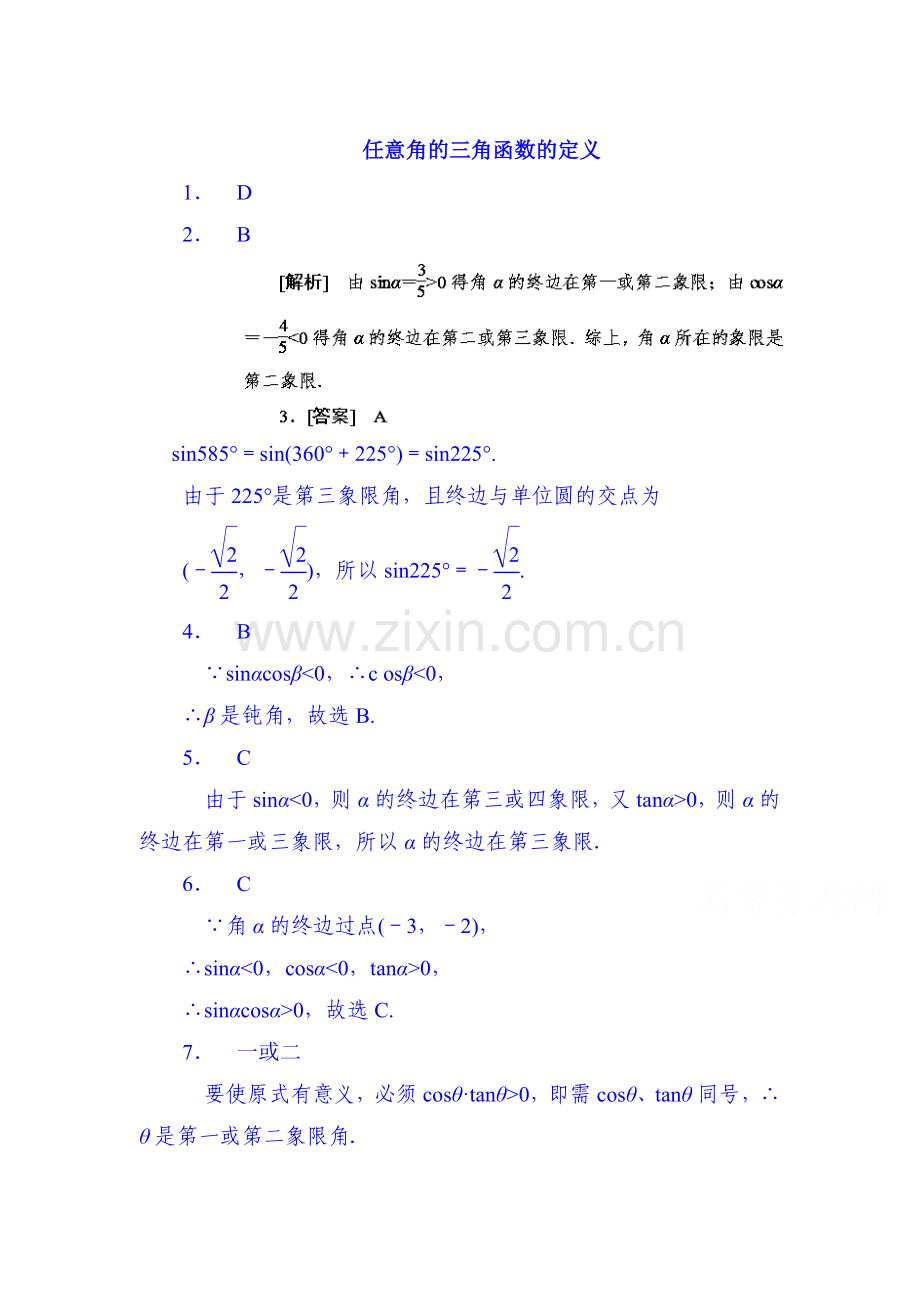 高一数学下册知识点学业水平综合测试题23.doc_第1页