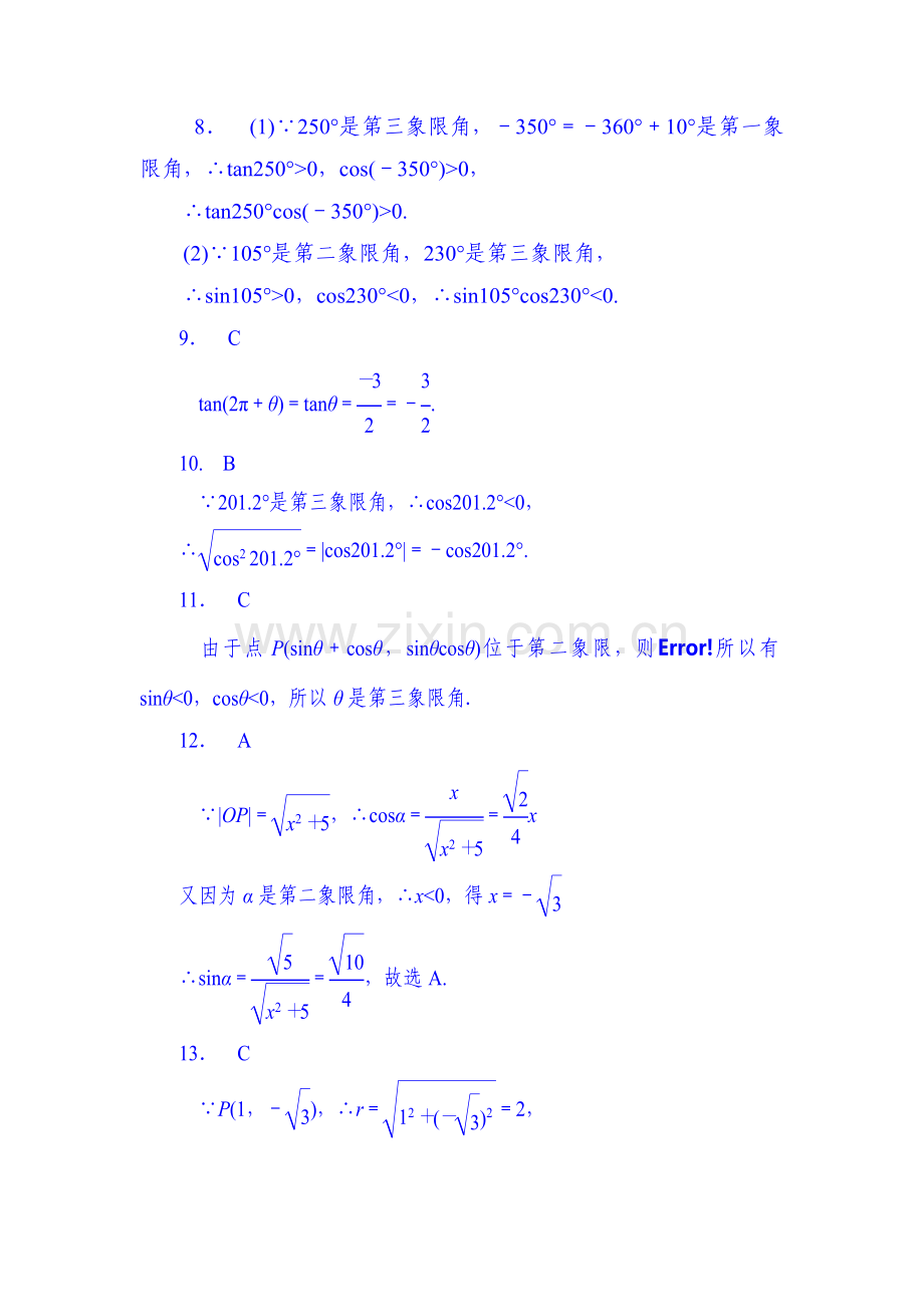 高一数学下册知识点学业水平综合测试题23.doc_第2页