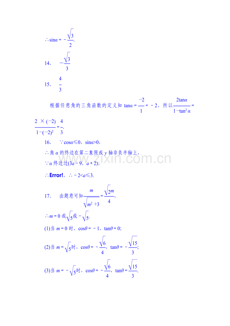 高一数学下册知识点学业水平综合测试题23.doc_第3页