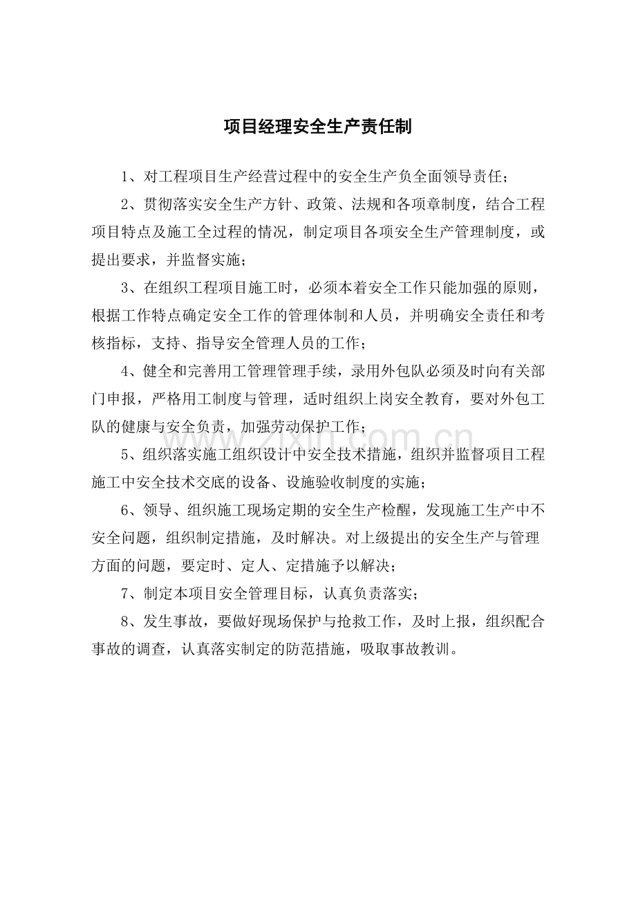 项目部各类人员安全生产责任制.doc_第2页